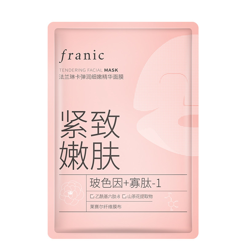 【U先】法兰琳卡烟酰胺水光亮润精华面膜女干皮补水保湿舒缓修护