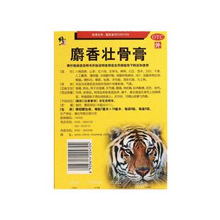 修正麝香壮骨膏关节止痛消炎筋骨腰痛膏药药膏贴膏追风镇痛风湿