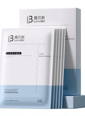 医用械准字号冷敷贴面膜型无菌敷料水光针术后医美修护非修复补水