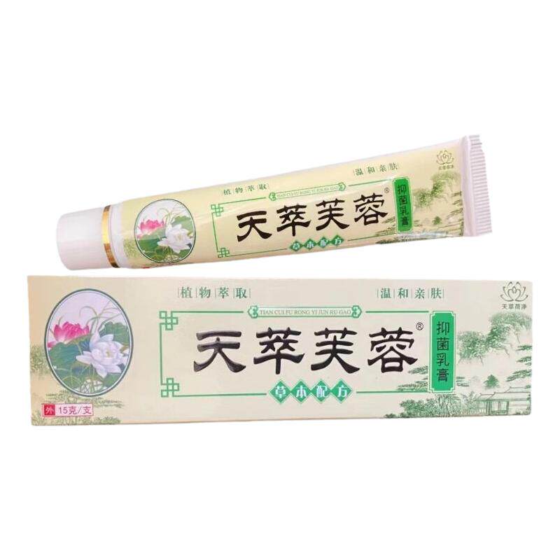 正品芙蓉净芙抑菌乳膏止湿痒天萃皮肤消毒护理（消）