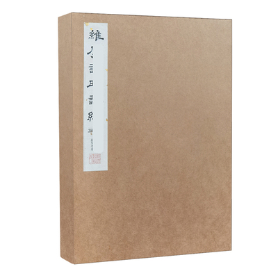 纸间维摩诘提升认知硬笔手抄本