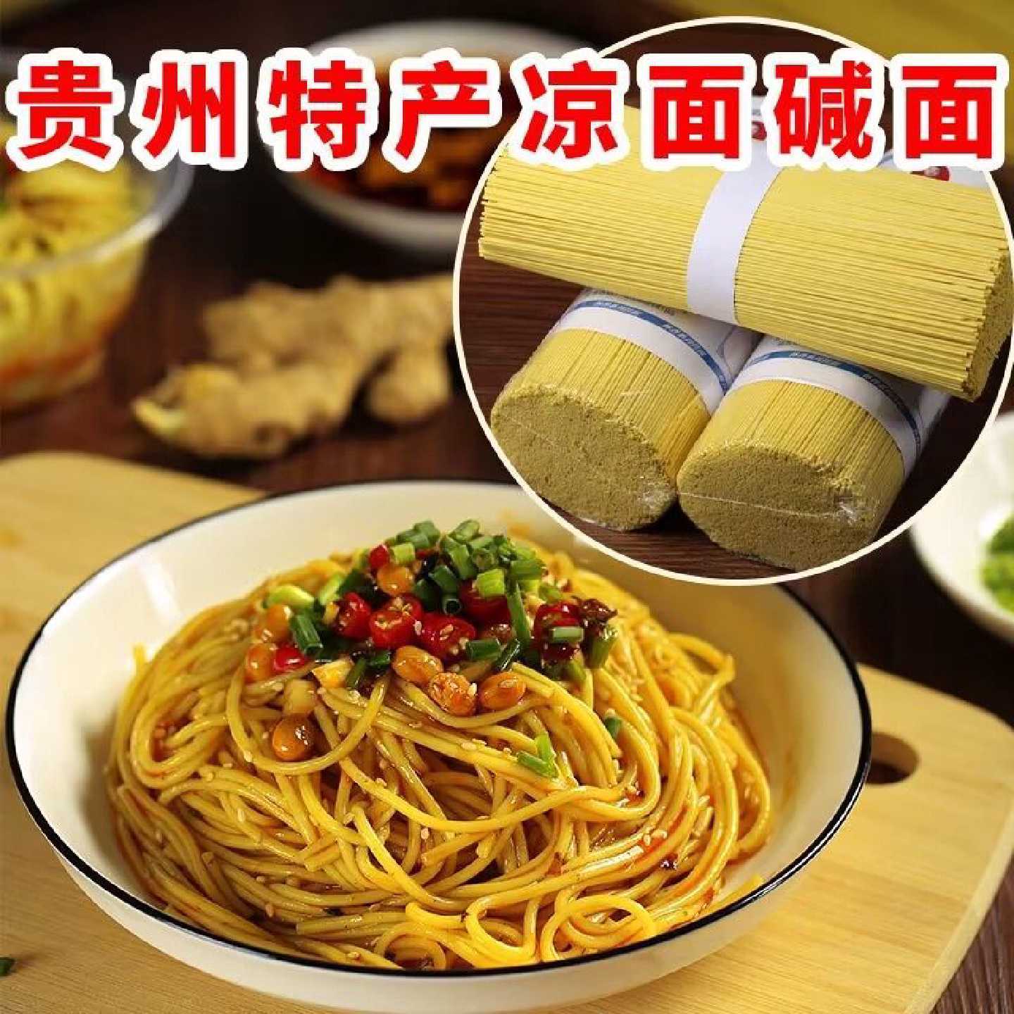 贵州凉面专用面条碱面爽滑劲道挂面炒冷面重庆小面商用家用面条