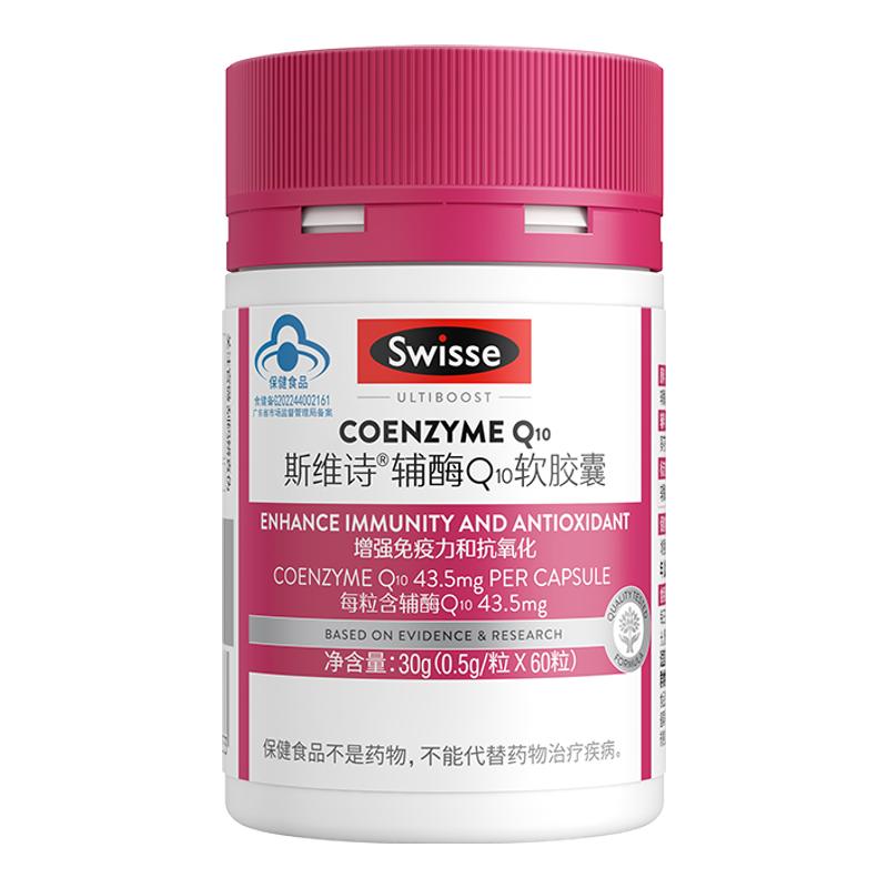 swisse辅酶Q10软胶囊增强免疫力