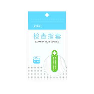 安其生医用pe手指套一次性塞给药上药单指头套医生检查保护手套