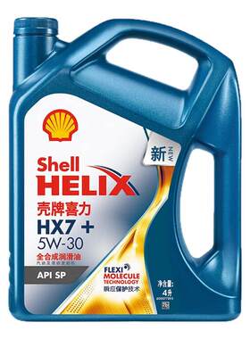 壳牌机油正品蓝壳HX7+全合成机油