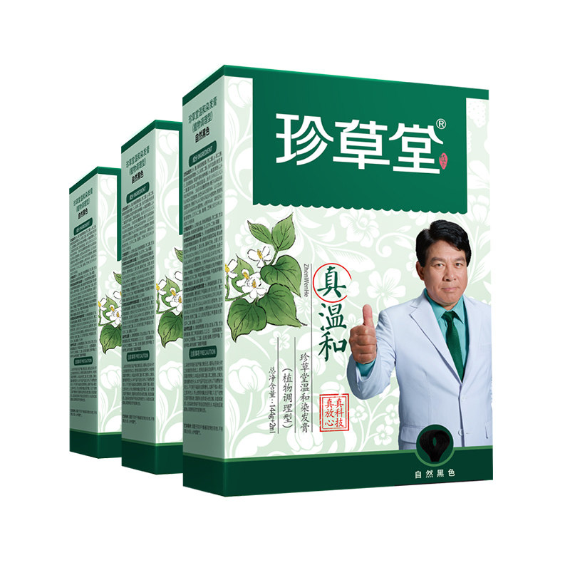 纯天然珍草堂植物染发剂遮盖白发