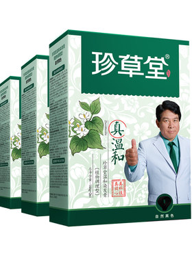 纯天然珍草堂植物染发剂遮盖白发