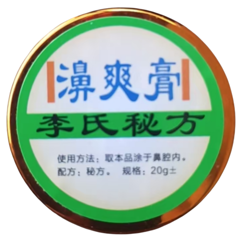 李氏百草成人儿童鼻爽膏