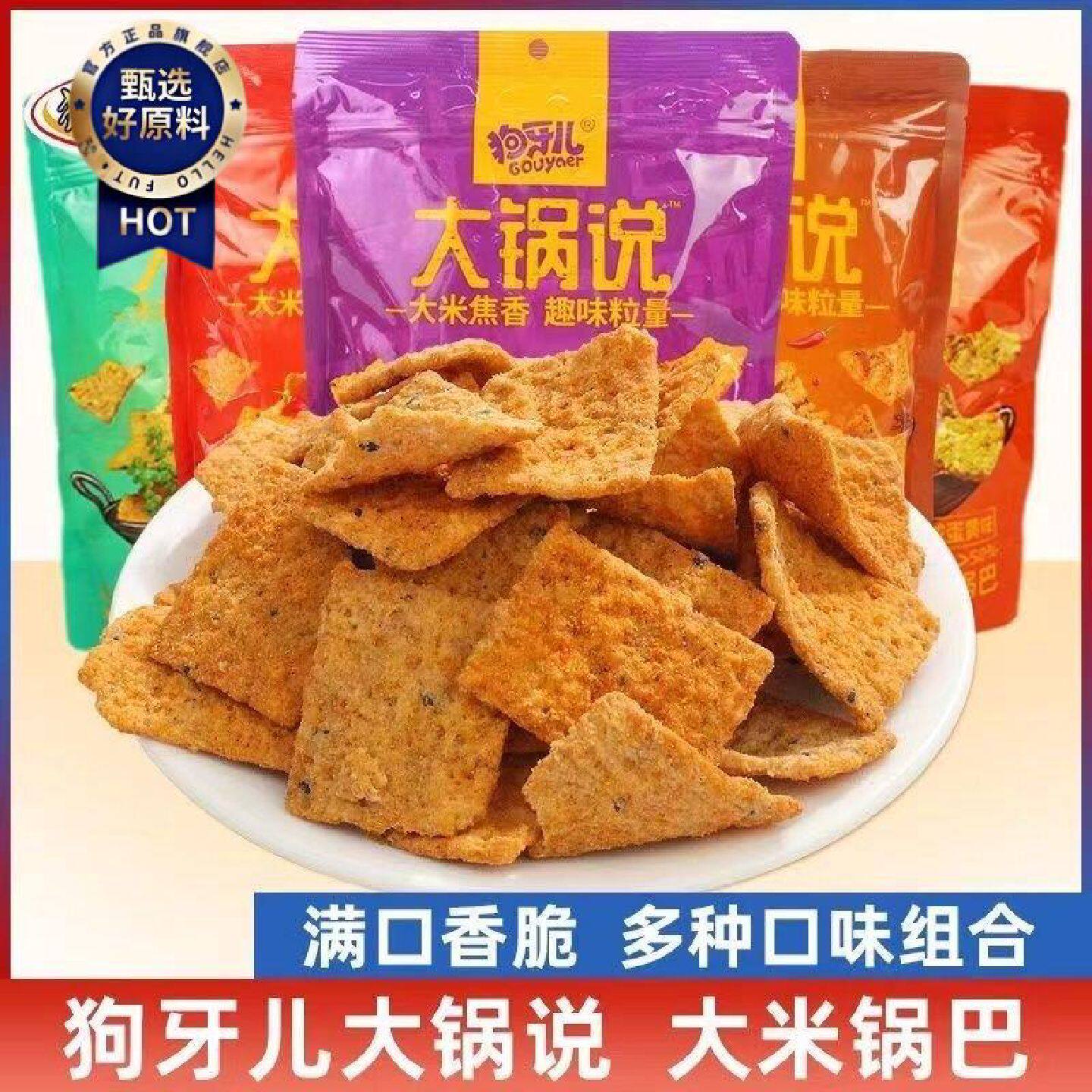 狗牙儿大锅说大米锅巴烧烤小龙虾味休闲零食膨化食品小吃188g