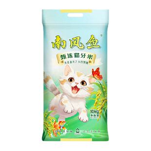 南凤鱼猫牙米南方长粒大米10kg家庭装微甜软糯晶莹剔透送礼20斤