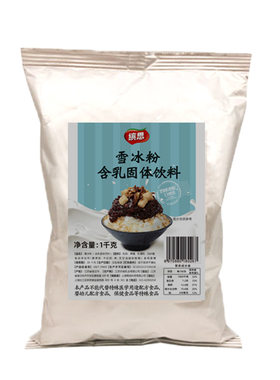 缤思雪冰粉绵绵牛奶味雪花酪冰粉