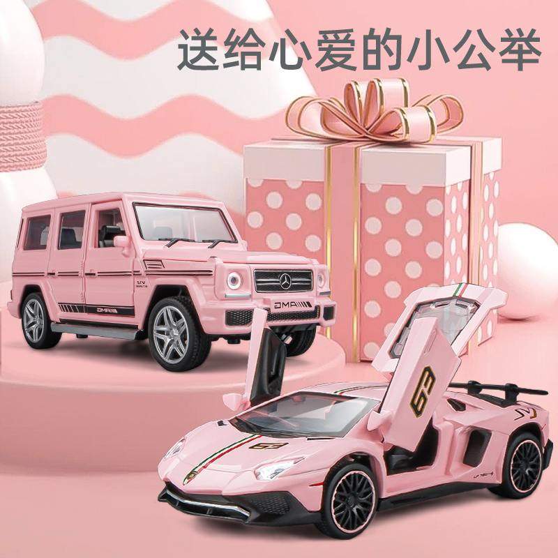 1:32粉色兰博基尼奔驰G63跑车合金仿真玩具车汽车模型礼物摆件