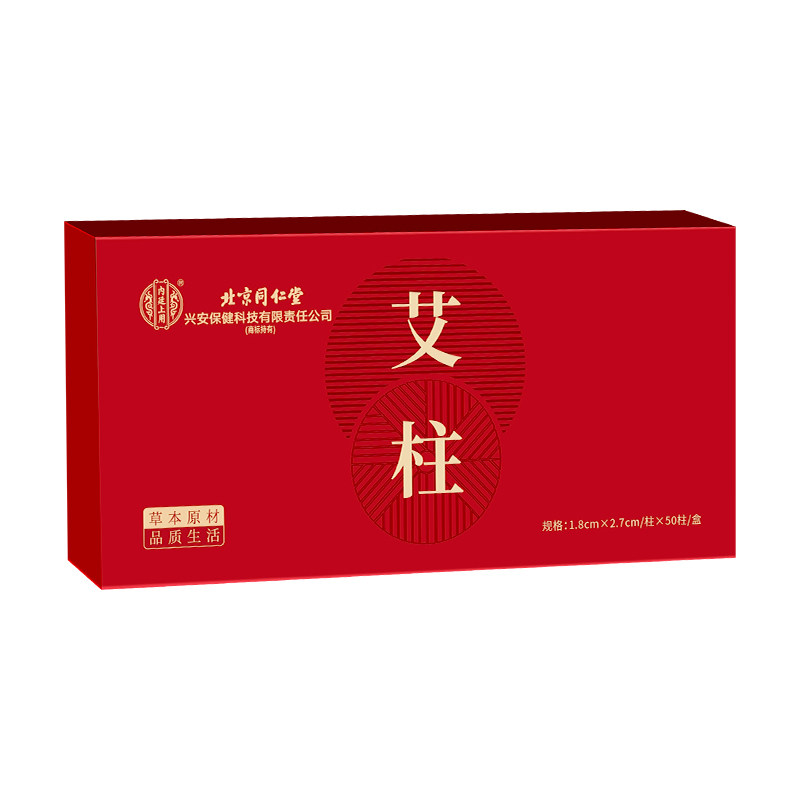 北京同仁堂十年陈艾灸柱无烟家用热敷肩颈草叶绒条正品官方旗舰店