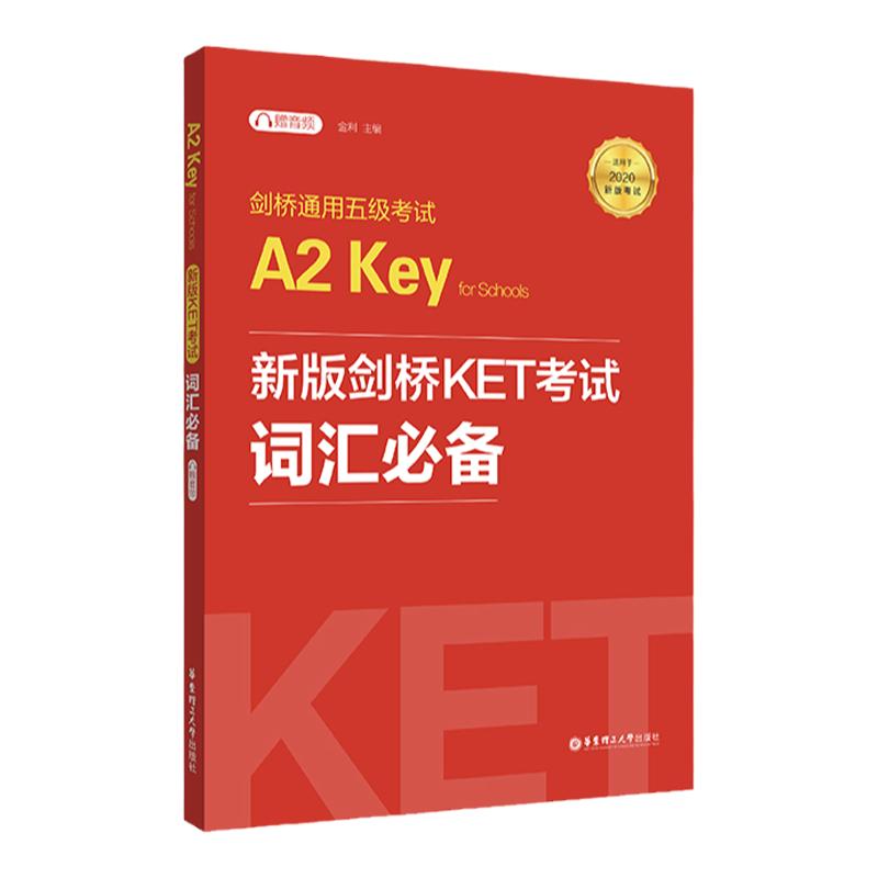 新版剑桥KET考试词汇必备