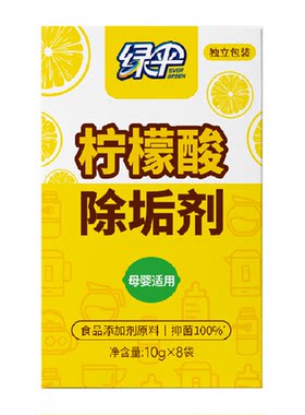 绿伞柠檬酸除垢剂一泡除垢