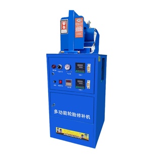 汽车轮胎火补机补胎机硫化无痕胎侧胎底气囊热补机缺陷趾口修复机