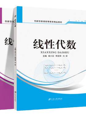 线性代数习题集送电子版详解