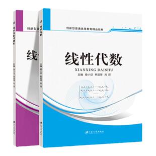 文旌课堂 线性代数习题册集教材 大学数学线代练习题测试题 大一二线性代数辅导书 可搭配高数习题集高等数学概率论与数理统计
