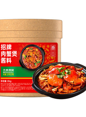 【拾翠坊】肉蟹煲调料商用16斤装