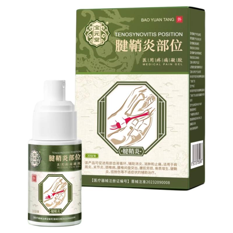 宝元堂腱鞘炎型医用疼痛冷敷凝胶