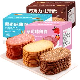 椰奶薄脆饼干单独小包装整箱早餐巧克力草莓薄饼零食小吃休闲食品