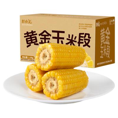 灶小美玉米新鲜糯玉米段真空装非即食礼盒装粘糯鲜苞谷粗粮玉米段