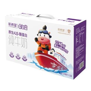 1月产蝶泉希望星A2β酪蛋白纯牛奶礼盒装青少年儿童营养纯牛奶