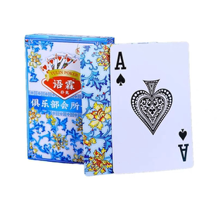 语霖青花瓷蓝钻扑克牌加厚纸牌创意便宜纸牌娱乐纸牌斗地主扑克牌