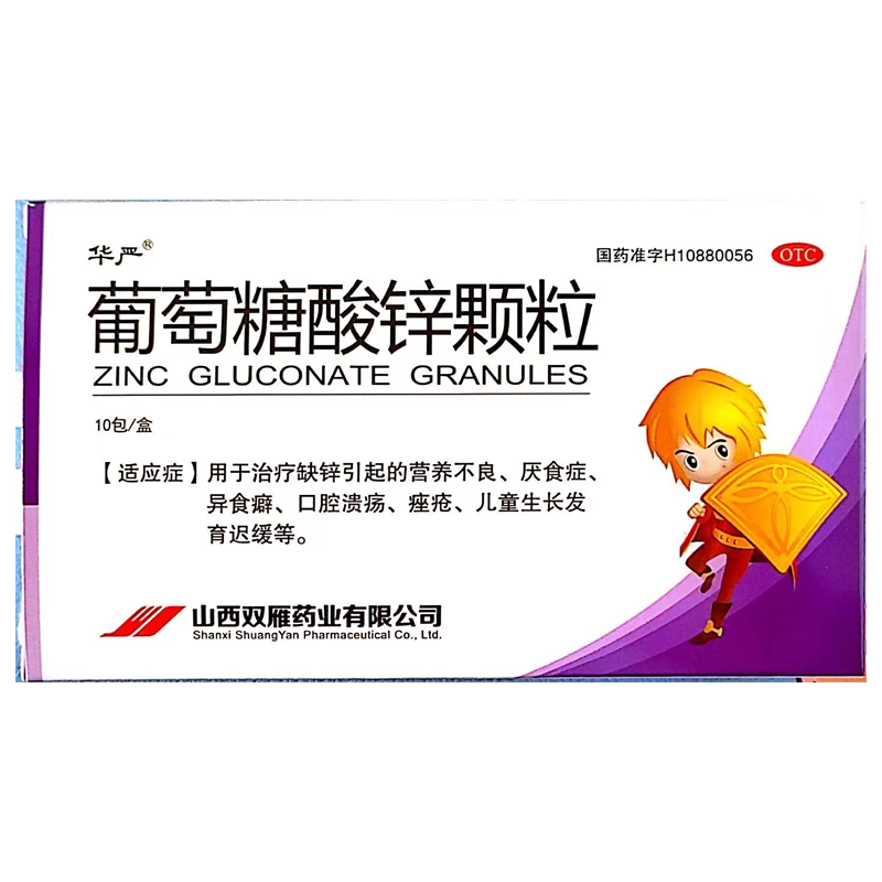 【华严】葡萄糖酸锌颗粒70mg*10包/盒