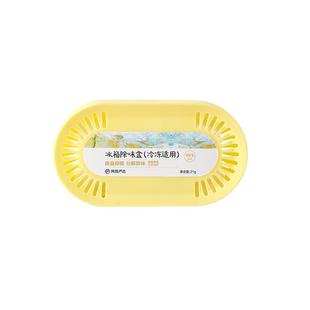 【冷冻室可用】网易严选冰箱除味剂冰柜除臭剂去除异味家用除味盒
