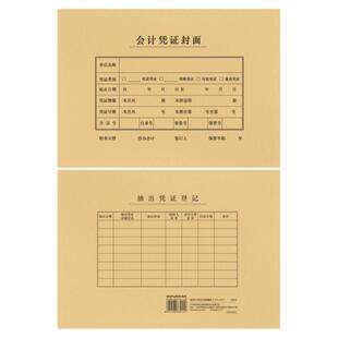 西玛A4凭证封面横版会计凭证封面 记账凭证封面封皮299x212 6504