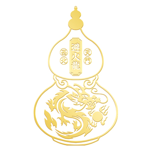 避火龙瓶子厨房西北角化解金属贴黄铜门对门五帝钱葫芦门贴隐形贴