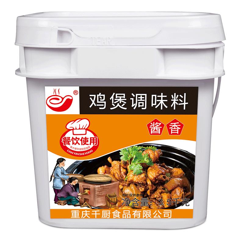 千厨酱香鸡公煲酱料柴火鸡7斤