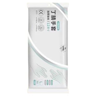 耐用一次性手套加长款丁腈手套食品级乳胶橡胶防水耐磨洗碗加厚F