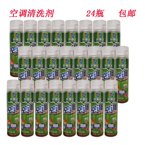 轩俪达空调清洗剂24瓶装 汽车家用免拆洗清洁剂 适用挂机室内机外