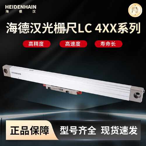 议价海德汉光栅尺LC495F-770