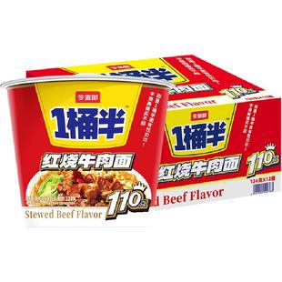 今麦郎一桶半方便面红烧牛肉香辣牛肉重庆小面桶装速食泡面