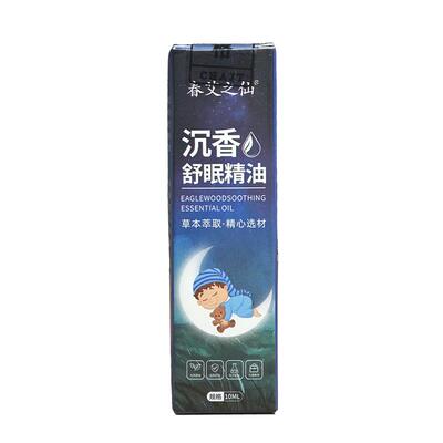 【天然沉香】睡眠精油正品