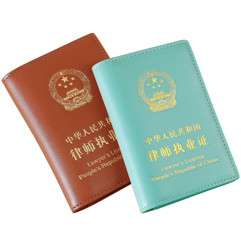 真皮律师证保护套律师执业证皮套