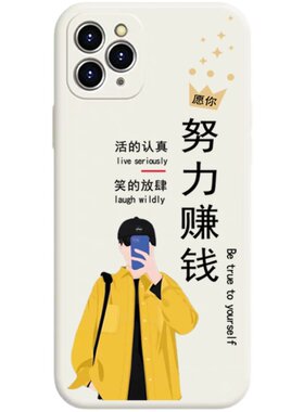 小众网红励志努力赚钱手机壳