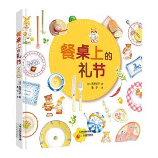 《餐桌上的礼节》父母和孩子都应该知道的餐桌礼节