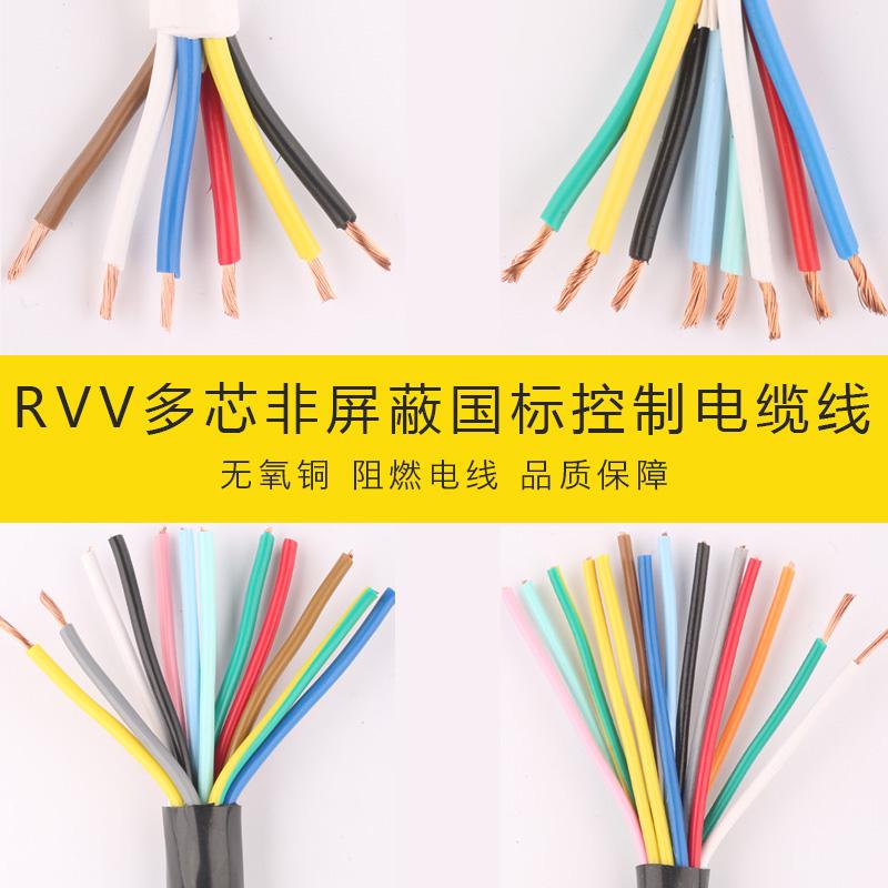 上上橡胶护套线3KVV4 5软芯RVV0.75YC1橡套1.5YCW2.5YZW2YZW6平方