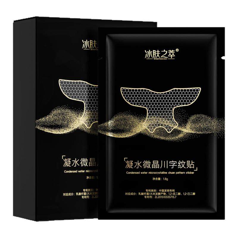 凝水微晶川字纹贴提拉紧致眉间纹悬针纹去额头眉心皱纹防眉贴
