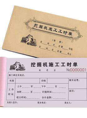 加厚款挖机工作台班签证单可定制