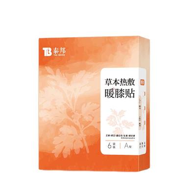 云南白药泰邦膝盖热敷贴膝关节艾草暖膝贴护膝自发热理疗贴老寒腿