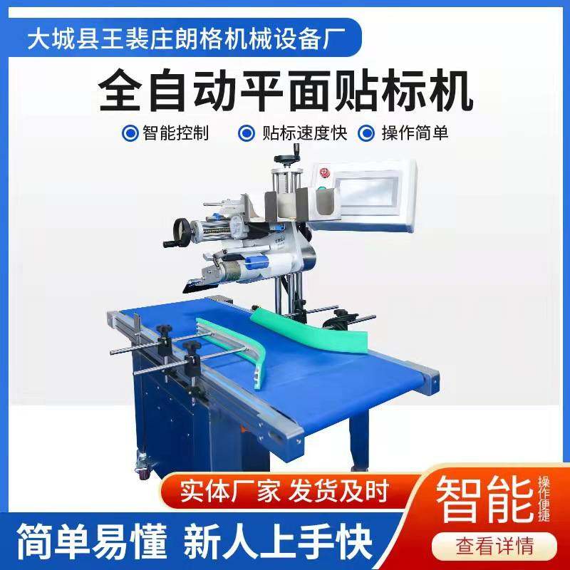 全自动单面平面贴标机快递电商打包贴单机钻孔贴胶机不干胶贴标机,五金/工具,贴标机,淘宝优惠券,粉丝福利购,淘宝优惠卷