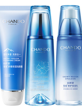 自然堂雪域洁面水乳套装补水保湿舒缓修护护肤品官方旗舰店正品女