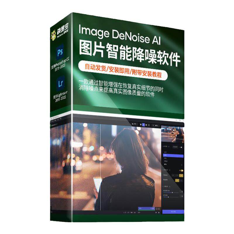 Topaz DeNoise AI图片一键降噪点软件ps/lr插件去杂色颗粒win/m