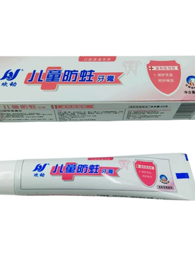 儿童防蛀牙膏欢动口腔牙膏