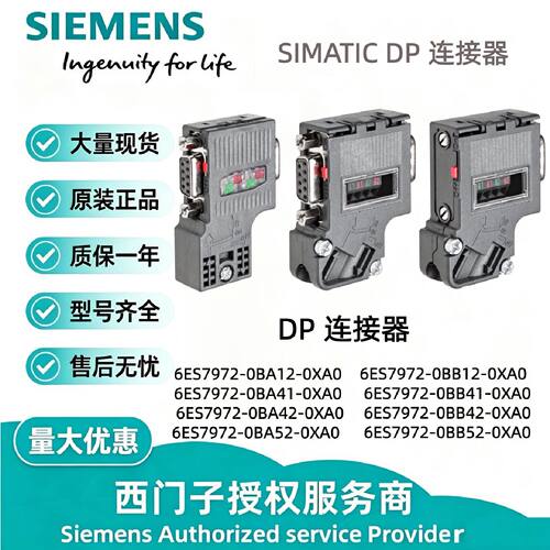 议价西门子原装DP连接器/DP插头6ES7972-0BA/BB/12/41/42/52-0XA0